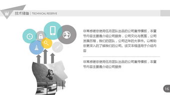 技術賦能，視覺升級 簡潔實用公司產品推廣宣傳PPT模板