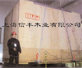 大型木質包裝箱 夾板箱的應用與優(yōu)勢